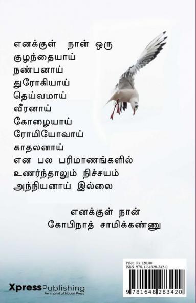 Enakkul Naan / எனக்குள் நான்: மனசாட்சியோடு