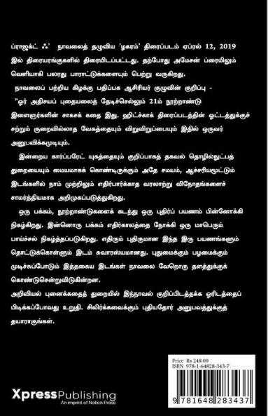 Project Ak / ப்ராஜக்ட் ஃ : Historical Fiction
