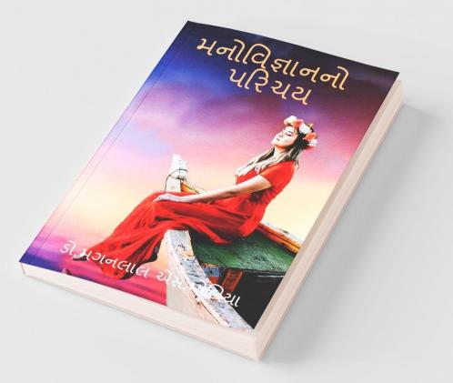 Introduction Of Psychology / મનોવિજ્ઞાનનો પરિચય