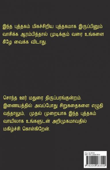 Irulin Niram Sikappu / இருளின் நிறம் சிகப்பு : மூன்று குறுநாவல்கள்