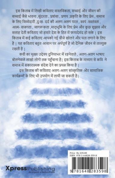 Divya Drishti (Man Ka Darpan) / दिव्य दृष्टी ( मन का दरपन ) : 103 हिंदी कविताओं का संग्रह