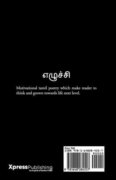 Yeluchi / எழுச்சி