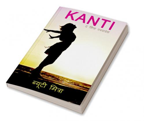 Kanti the mitra express / कांति द मित्रा एक्सप्रेस : Experience and motivation of life
