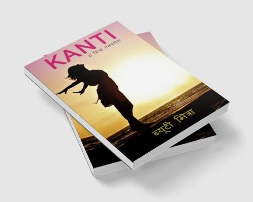 Kanti the mitra express / कांति द मित्रा एक्सप्रेस : Experience and motivation of life