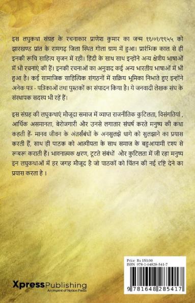 Khoya Hua Aadmi / खोया हुआ आदमी : Laghu Katha Sangrah