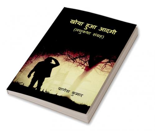 Khoya Hua Aadmi / खोया हुआ आदमी : Laghu Katha Sangrah