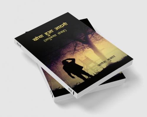 Khoya Hua Aadmi / खोया हुआ आदमी : Laghu Katha Sangrah