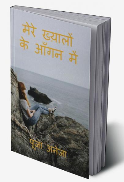 Mera Khayaalon Ke Aangan Mein / मेरे ख्य़ालों के आँगन में