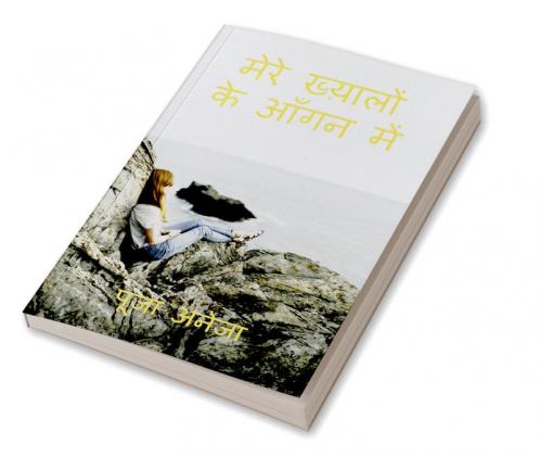 Mera Khayaalon Ke Aangan Mein / मेरे ख्य़ालों के आँगन में