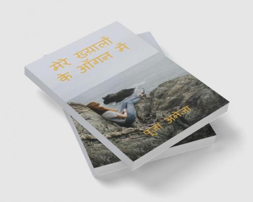 Mera Khayaalon Ke Aangan Mein / मेरे ख्य़ालों के आँगन में