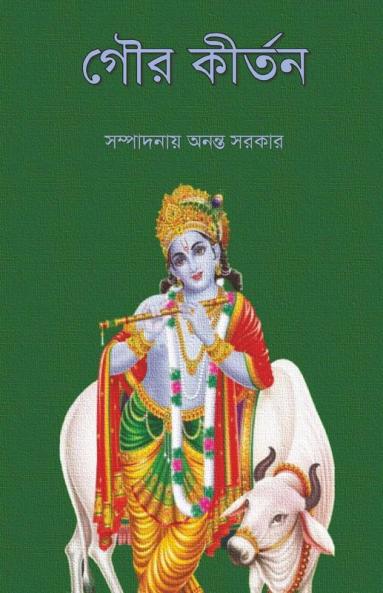 Gour Kirton / গৌর কীর্তন