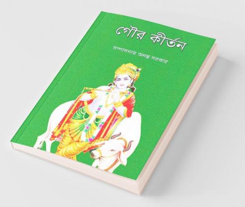 Gour Kirton / গৌর কীর্তন