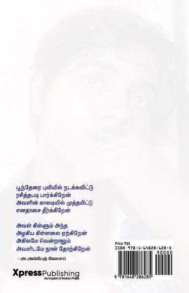 Mazhalai Paakkal / மழலைப் பாக்கள்