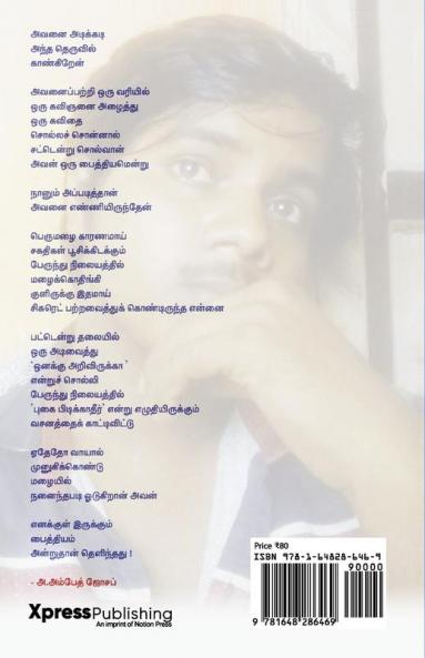 Oru Theru Manithan / ஒரு தெரு மனிதன்