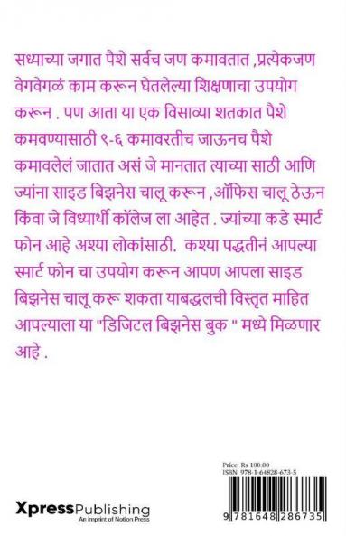 Digital Marketing / डिजिटल मार्केटिंग