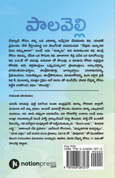 Paalavelli / పాలవెల్లి
