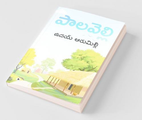 Paalavelli / పాలవెల్లి