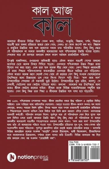 Kal Aaj Kal / কাল আজ কাল