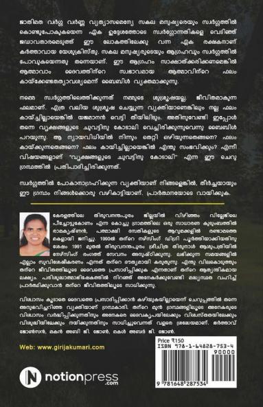 Vrikshangalude Chuvattinu Kodali / വൃക്ഷങ്ങളുടെ ചുവട്ടിനു കോടാലി