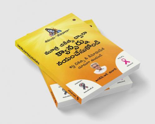 Mootra Chikitsa Dwaara Cancernu Nayam Chesukondi / మూత్ర చికిత్స ద్వారా క్యాన్సర్ను నయంచేసుకోండి : శివంభు “జీవధారా” / Nectar of Life