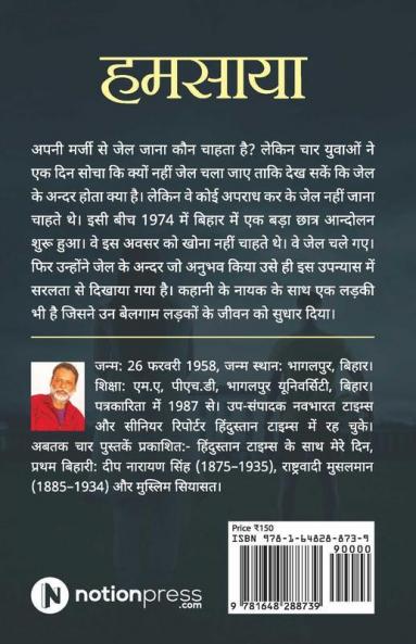 Hamsaya / हमसाया