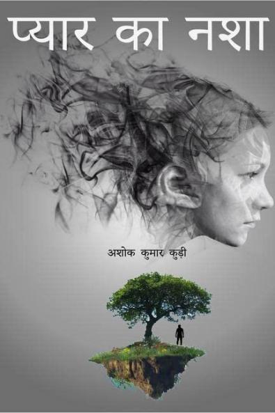 pyar ka nasha / प्यार का नशा