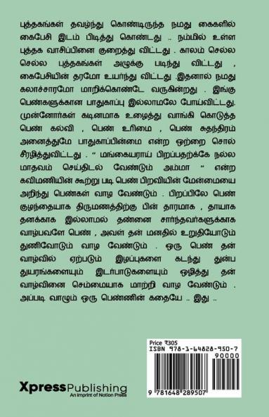 mullila malar / முள்ளில்லா மலர்