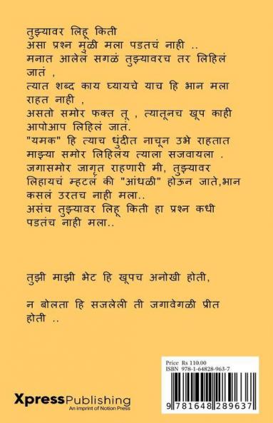 Kshan Premache - Tujhya Aathvaninche / क्षण प्रेमाचे - तुझ्या आठवणींचे