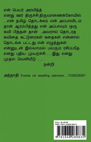 Aravinth Rengan Kavidhaigal / அரவிந் ரெங்கன் கவிதைகள் ......