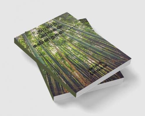 Aravinth Rengan Kavidhaigal / அரவிந் ரெங்கன் கவிதைகள் ......