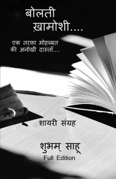 Bolti Khamoshi Full Edition / बोलती ख़ामोशी