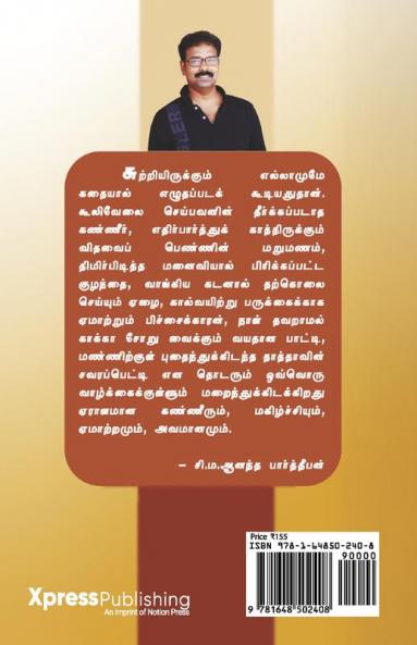 por kuruthi / போர்க் குருதி : சிறுகதைகள்