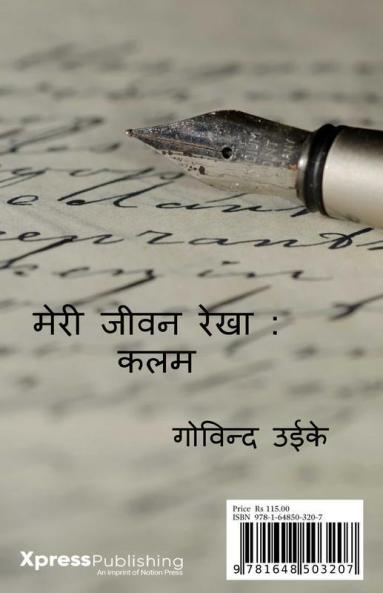 Meri Jivan Rekha : Kalam