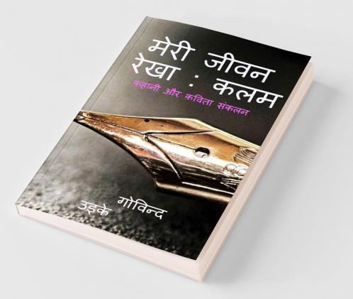 Meri Jivan Rekha : Kalam