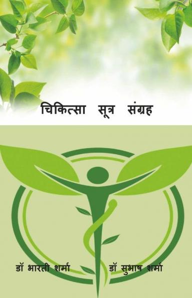 Chikitsa Sutra Samgraha / चिकित्सा सूत्र संग्रह: A Compendium Of Treatment Principles