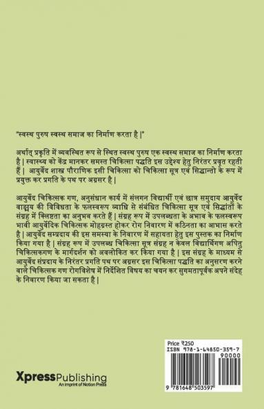Chikitsa Sutra Samgraha / चिकित्सा सूत्र संग्रह: A Compendium Of Treatment Principles