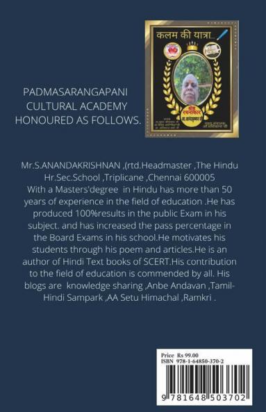 Kabir Ke Dohe (Paagam-2) / கபிர் கே தோஹே (பாகம்-2)