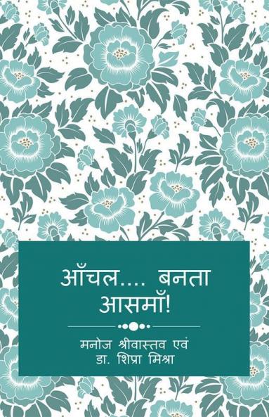 Aanchal...Banta Anshma! / आँचल.... बनता आसमाँ! : Women Empowerment