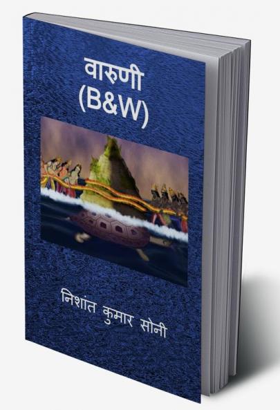 Vaaruni (B&W) / वारुणी (B&amp;W)
