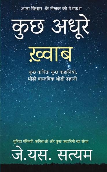 Kuch Adhure Khwab / कुछ अधूरे ख़्वाब