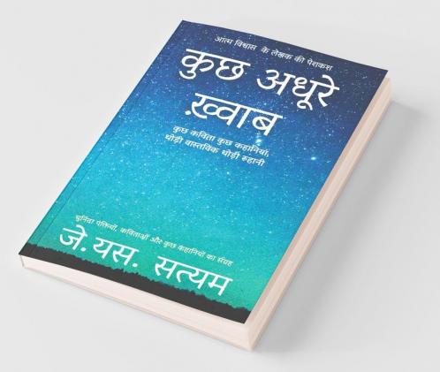 Kuch Adhure Khwab / कुछ अधूरे ख़्वाब
