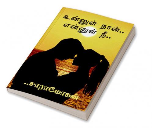 Unnul Naan. Ennul Nee. / உன்னுள் நான்.. என்னுள் நீ..