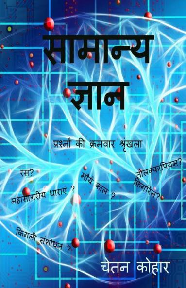 General Knowledge