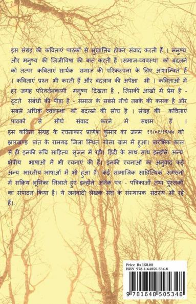 Tumse Mukhatib / तुमसे मुख़ातिब : Kavita Sangrah