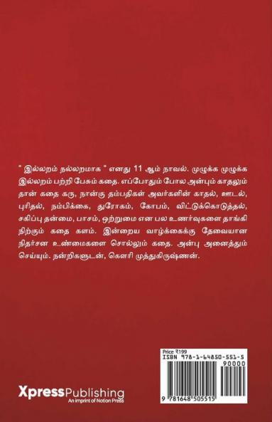 Illaram Nallaramaaga / இல்லறம் நல்லறமாக : பாகம் - 1
