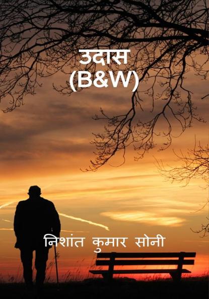 Udhaas (B&W) / उदास (B&amp;W)