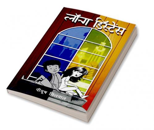 Long Distance / लॉन्ग डिस्टेंस
