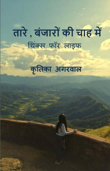 Taare  Banjaron Ki Chah Me / तारे  बंजारों की चाह में : Thinks For Life