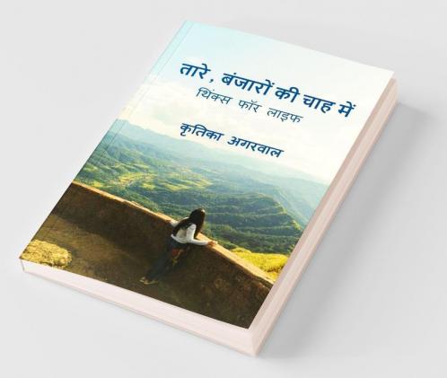 Taare  Banjaron Ki Chah Me / तारे  बंजारों की चाह में : Thinks For Life