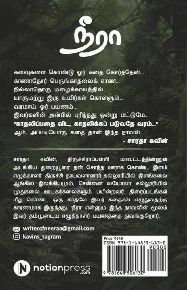 Neeraa / நீரா
